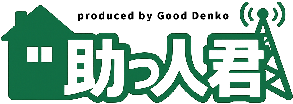 香川・高松の現場応援「助っ人君」|電気・空調・配管・大工・草刈り・土木|Good電工